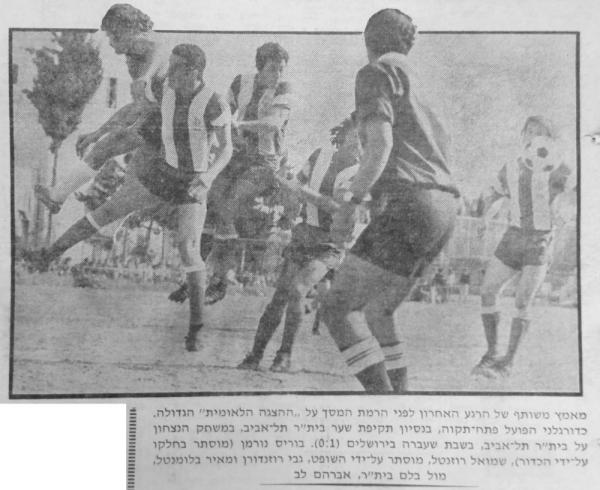 1973/74 - גביע - שמינית גמר - בית"ר תל-אביב (0:1) - מאבק על הכדור במפגש הגביע מול בית"ר ת"א. מימין: בוריס נורמן, שמוליק רוזנטל, גבי רוזנדורן, מאיר בלומנטל ואברהם לב.