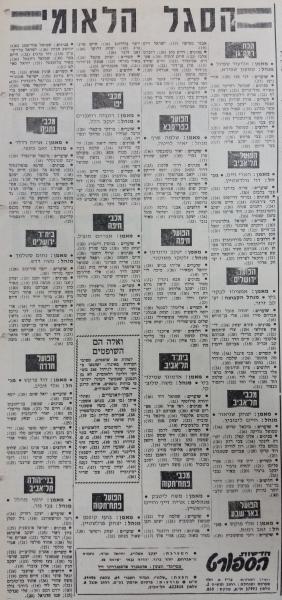 סגל קבוצות הליגה לקראת פתיחת עונת 1973/74, מתוך חדשות הספורט