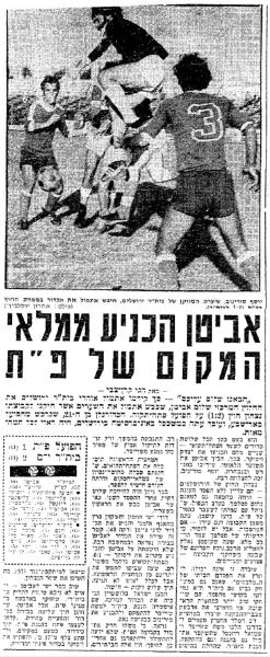 מחזור 1 - בית"ר ירושלים (2:1) - סיקור המשחק בידיעות אחרונות
