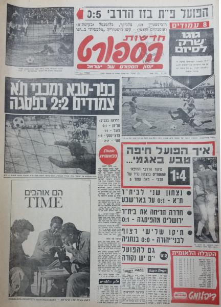 עמוד השער של חדשות הספורט