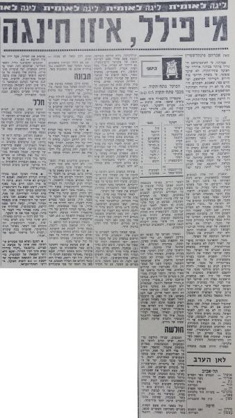 סיקור המשחק בחדשות הספורט