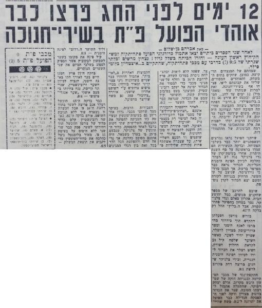 סיקור המשחק בידיעות אחרונות