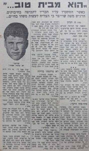 ראיון עם משה שוייצר בחדשות הספורט אחרי הניצחון הגדול בדרבי