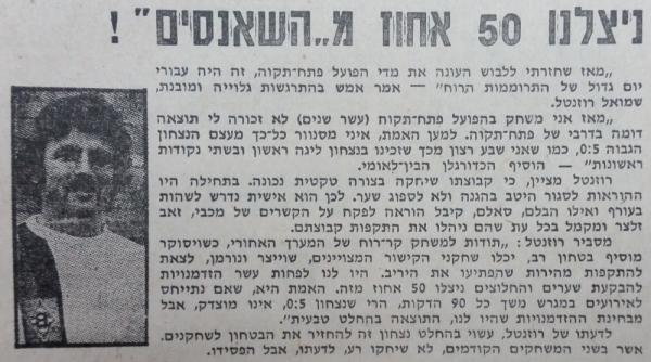 שמוליק רוזנטל מגיב בחדשות הספורט אחרי הניצחון הגדול בדרבי