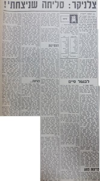 מחזור 4 - הכח רמת-גן (0:1) - סיקור המשחק בחדשות הספורט