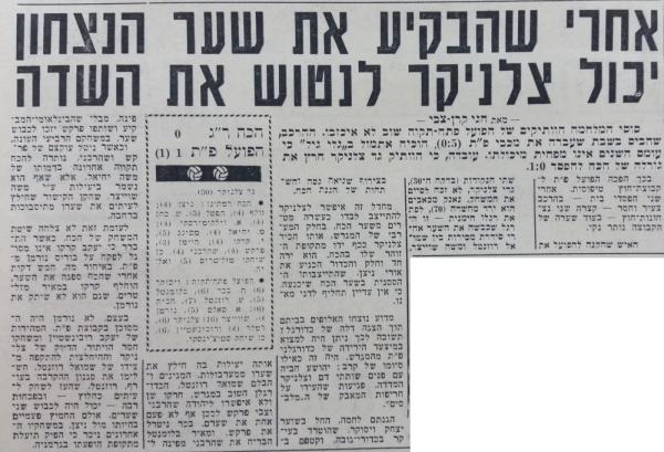 מחזור 4 - הכח רמת-גן (0:1) - סיקור המשחק בידיעות אחרונות