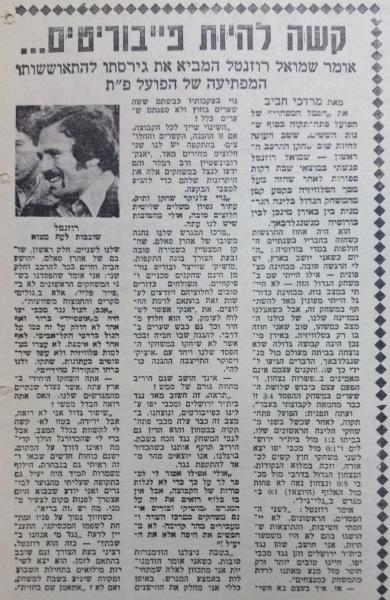 מחזור 4 - הכח רמת-גן (0:1) - ראיון עם שמוליק רוזנטל בחדשות הספורט