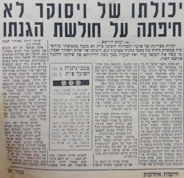 מחזור 6 - מכבי נתניה (2:1) - סיקור המשחק בידיעות אחרונות
