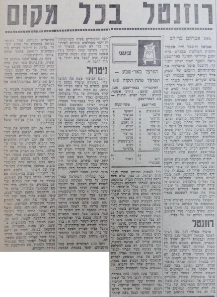 סיקור המשחק בחדשות הספורט