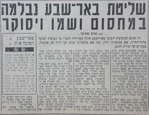 סיקור המשחק בידיעות אחרונות