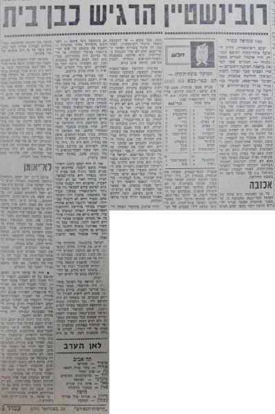 סיקור המשחק בחדשות הספורט