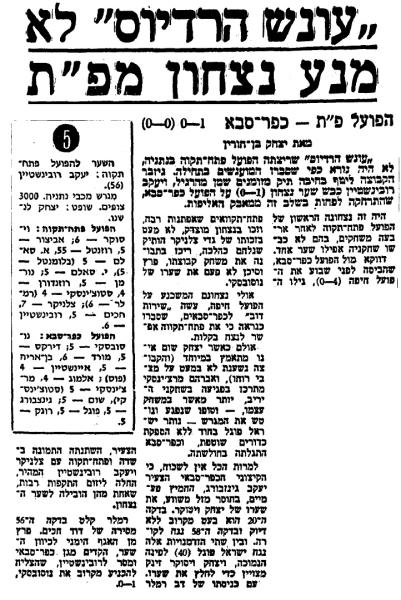 סיקור המשחק במעריב