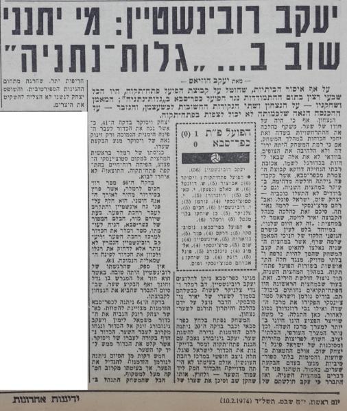 סיקור המשחק בידיעות אחרונות