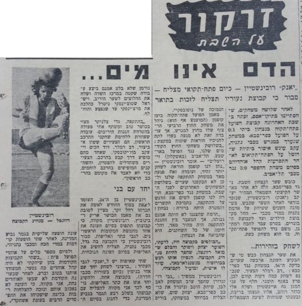 ראיון עם יעקב רובינשטיין בחדשות הספורט אחרי שער הניצחון שכבש לרשת הפועל כפ"ס