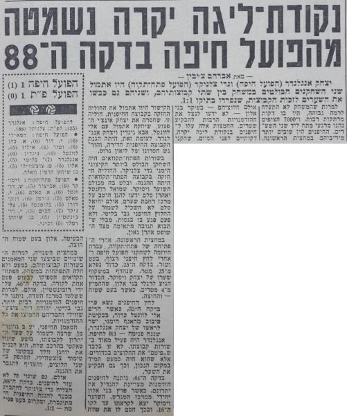 סיקור המשחק בידיעות אחרונות