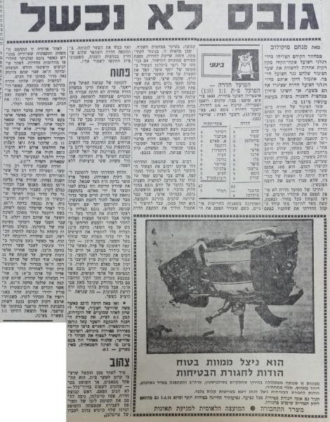 סיקור המשחק בחדשות הספורט
