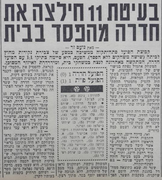 סיקור המשחק בידיעות אחרונות