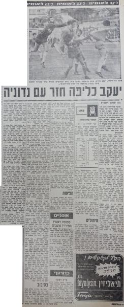 סיקור המשחק בחדשות הספורט