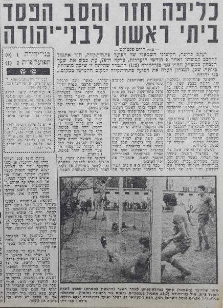 סיקור המשחק בידיעות אחרונות
