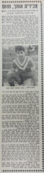 מעללי חזום חזום בדרום אפריקה (חדשות הספורט, מרץ 1974)