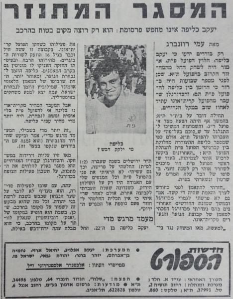 ראיון עם יעקב כליפה בחדשות הספורט אחרי שער הניצחון שכבש לרשת בני יהודה