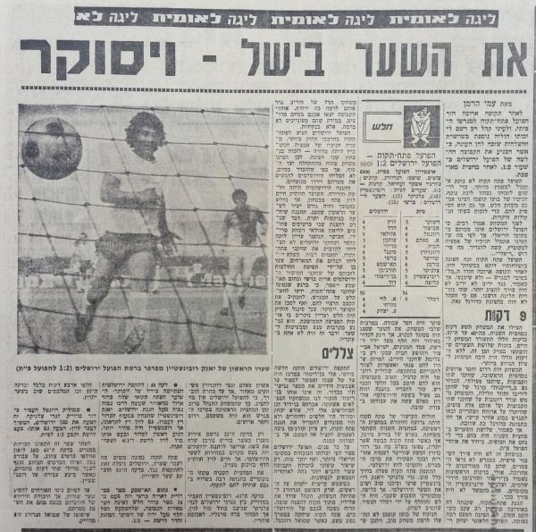 סיקור המשחק בחדשות הספורט