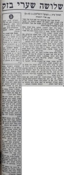 סיקור המשחק במעריב