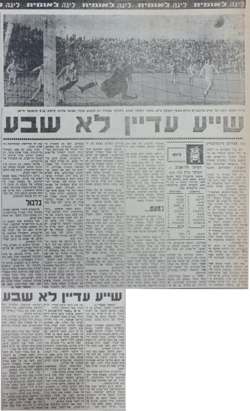 סיקור המשחק בחדשות הספורט