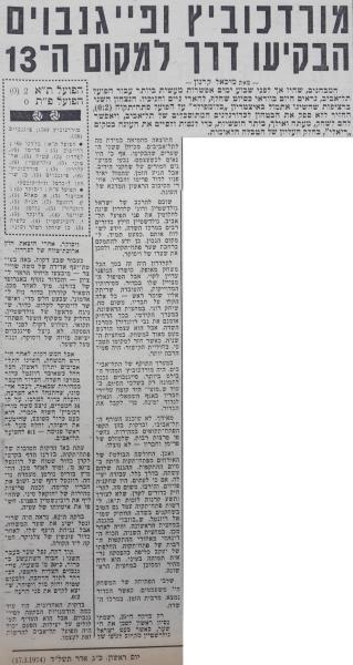 סיקור המשחק בידיעות אחרונות