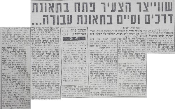 סיקור המשחק בידיעות אחרונות