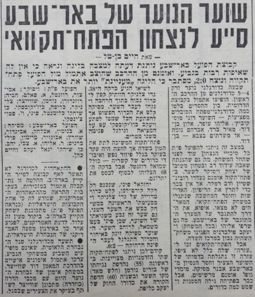 סיקור המשחק בידיעות אחרונות