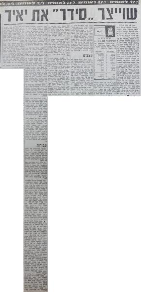 סיקור המשחק בחדשות הספורט