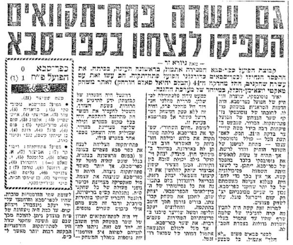 סיקור המשחק בידיעות אחרונות