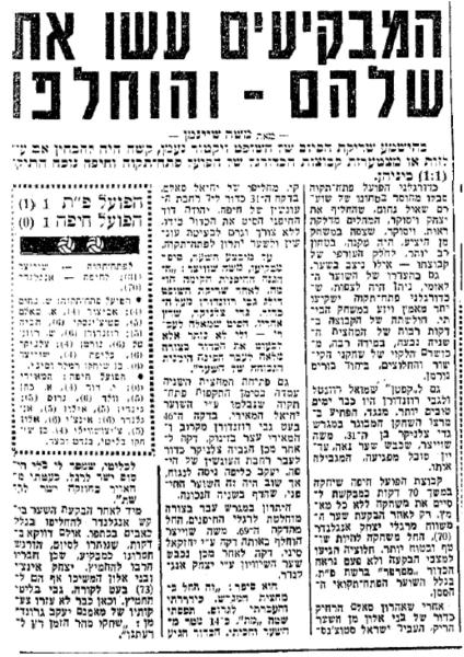 סיקור המשחק בידיעות אחרונות