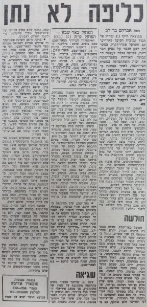 סיקור המשחק בחדשות הספורט