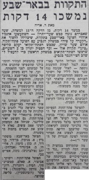 סיקור המשחק במעריב