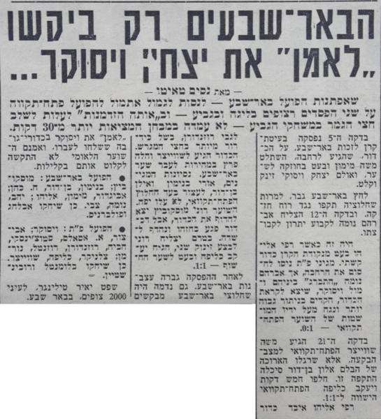 סיקור המשחק בידיעות אחרונות