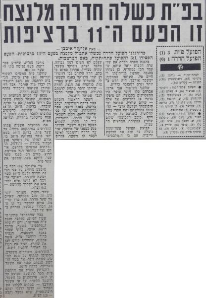 סיקור המשחק בידיעות אחרונות