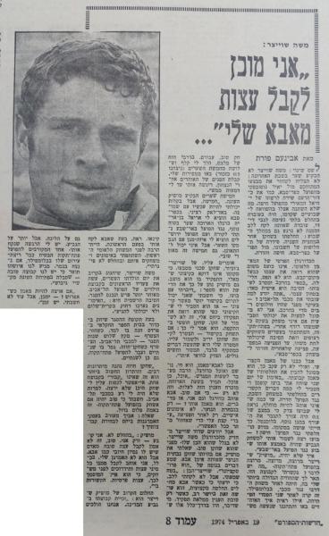 ראיון עם משה שוייצר בחדשות הספורט