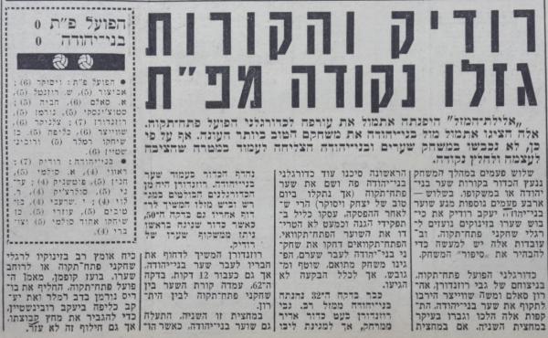 מחזור 22 - בני יהודה (0:0) - סיקור המשחק בידיעות אחרונות