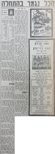 סיקור המשחק בחדשות הספורט