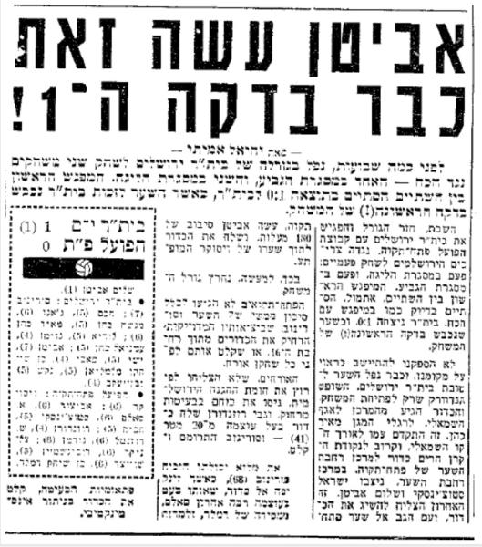 סיקור המשחק בידיעות אחרונות