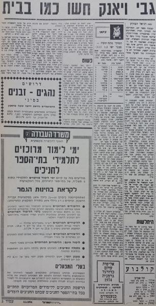 סיקור המשחק בחדשות הספורט