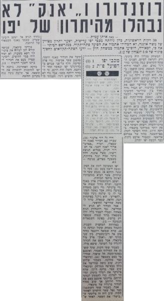 סיקור המשחק בידיעות אחרונות