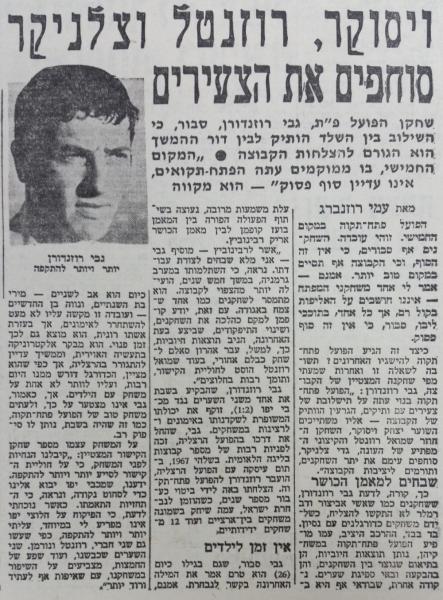 ראיון עם גבי רוזנדורן בחדשות הספורט
