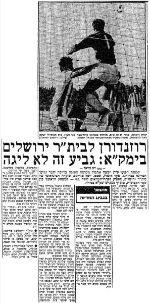 סיקור המשחק בידיעות אחרונות