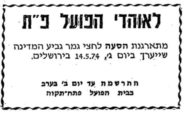 מכירת כרטיסים לאוהדי הפועל פ"ת לקראת חצי הגמר בירושלים
