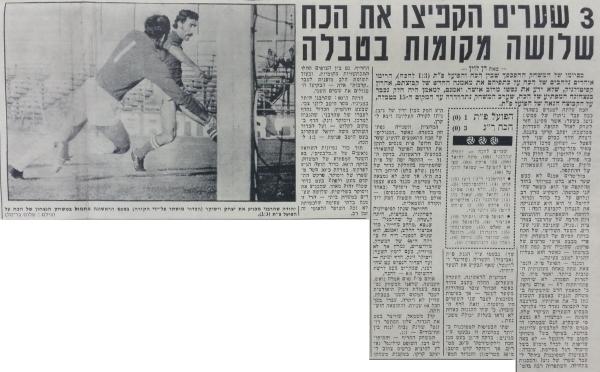 סיקור המשחק בידיעות אחרונות