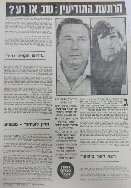 ראיון עם גדי צלניקר בחדשות הספורט, אחרי שמודיעין אזרחי פנו אליו לקראת המשחק מול הכח ר"ג, קבוצתו לשעבר