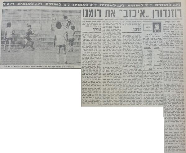 סיקור המשחק בחדשות הספורט